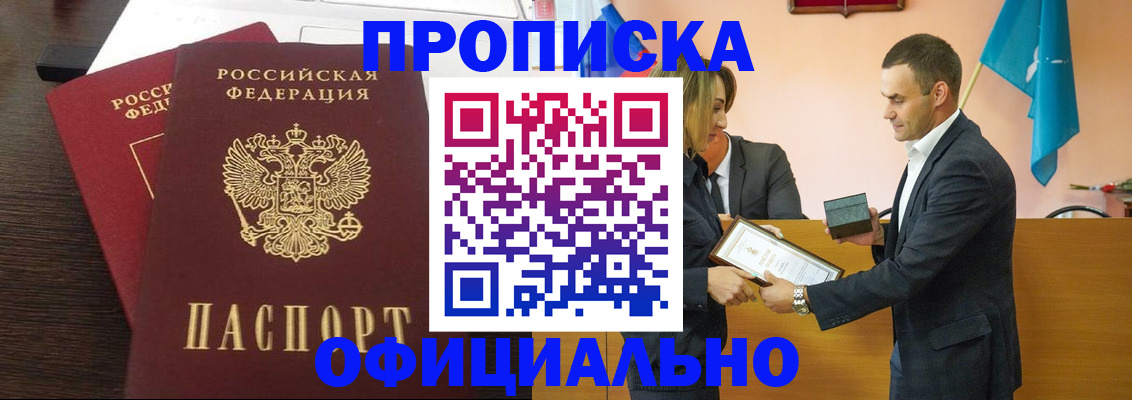прописка паспорт в Татарске