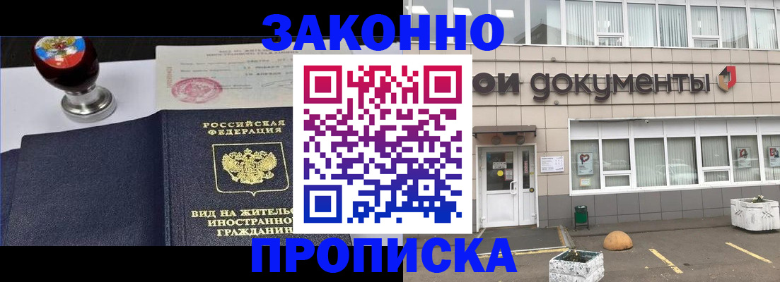 временная регистрация для школы в Татарске