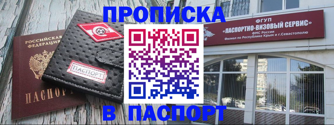 прописка штамп в Татарске