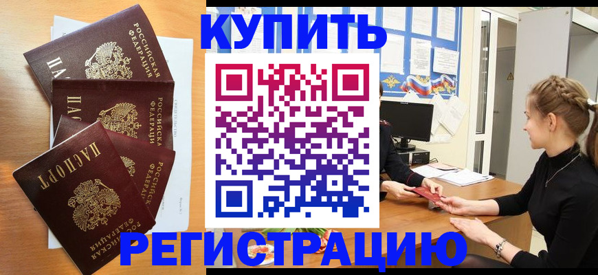 временная регистрация 2025 в Татарске