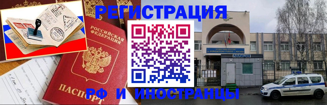 прописка регистрация в Татарске